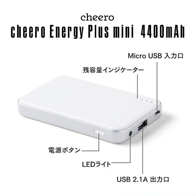 cheeroからインク乗りのいい表面でデコれるモバイルバッテリー「cheero Energy Plus mini 4400mAh」が発売。1980円。LEDライト付き