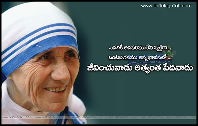 Mother-Teresa-Telugu-quotes-images-inspiration-Messages-Wallpapers-life-motivation-thoughts--Photos-Telugu-sayings-free 