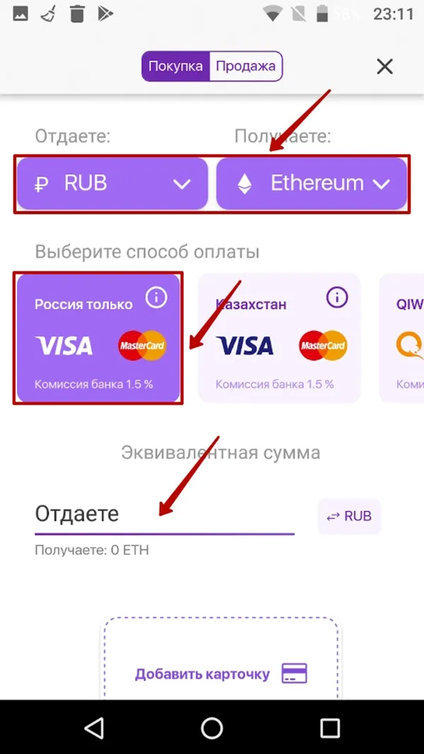 Пополнение счета в Trustee Wallet