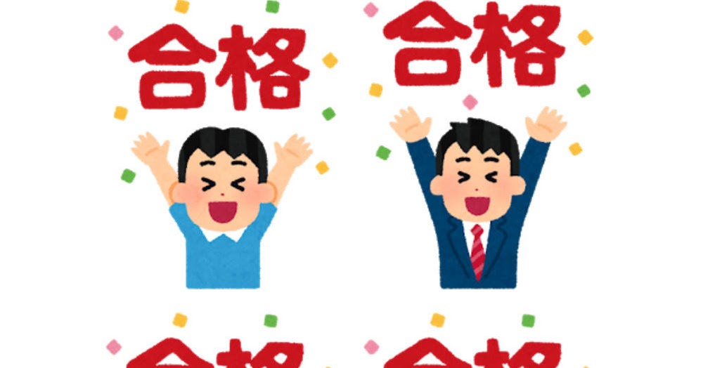 いろいろな合格した人のイラスト 男性 かわいいフリー素材集 いらすとや いろいろな合格した人のイラスト 男性 かわいいフリー素材集 いらすとや