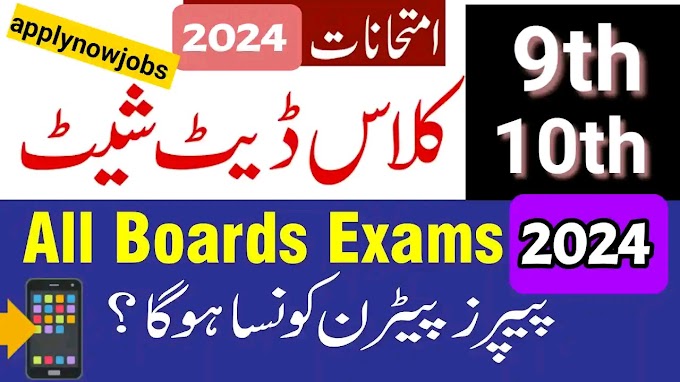 Official Date Sheet for 9th-10th Grade Examinations: Lahore Board 2024