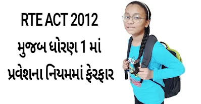 RTE ACT 2012