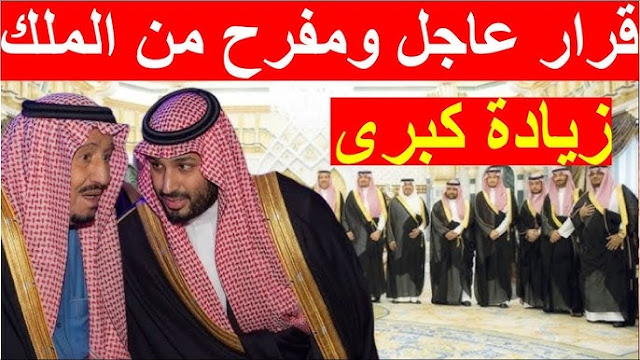 عاجل : حقيقة زيادة رواتب الموظفين السعوديين 1200 ريال بأمر ملكي