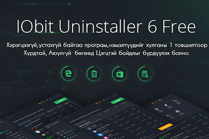 IObit Uninstaller v6.0