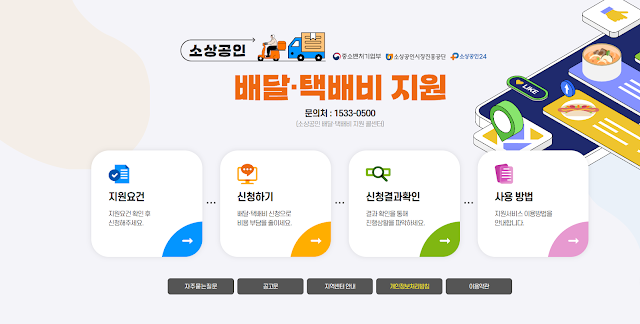 2025년 소상공인 배달 택배비 지원 사업