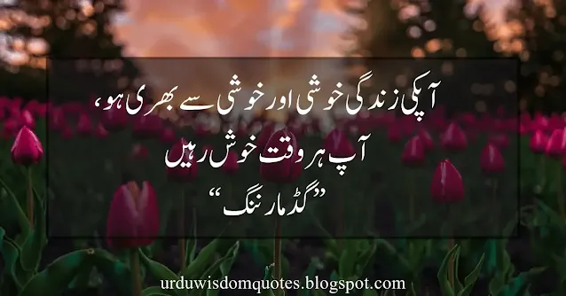 Good Morning Dua In Urdu with images | Subha Bakhair