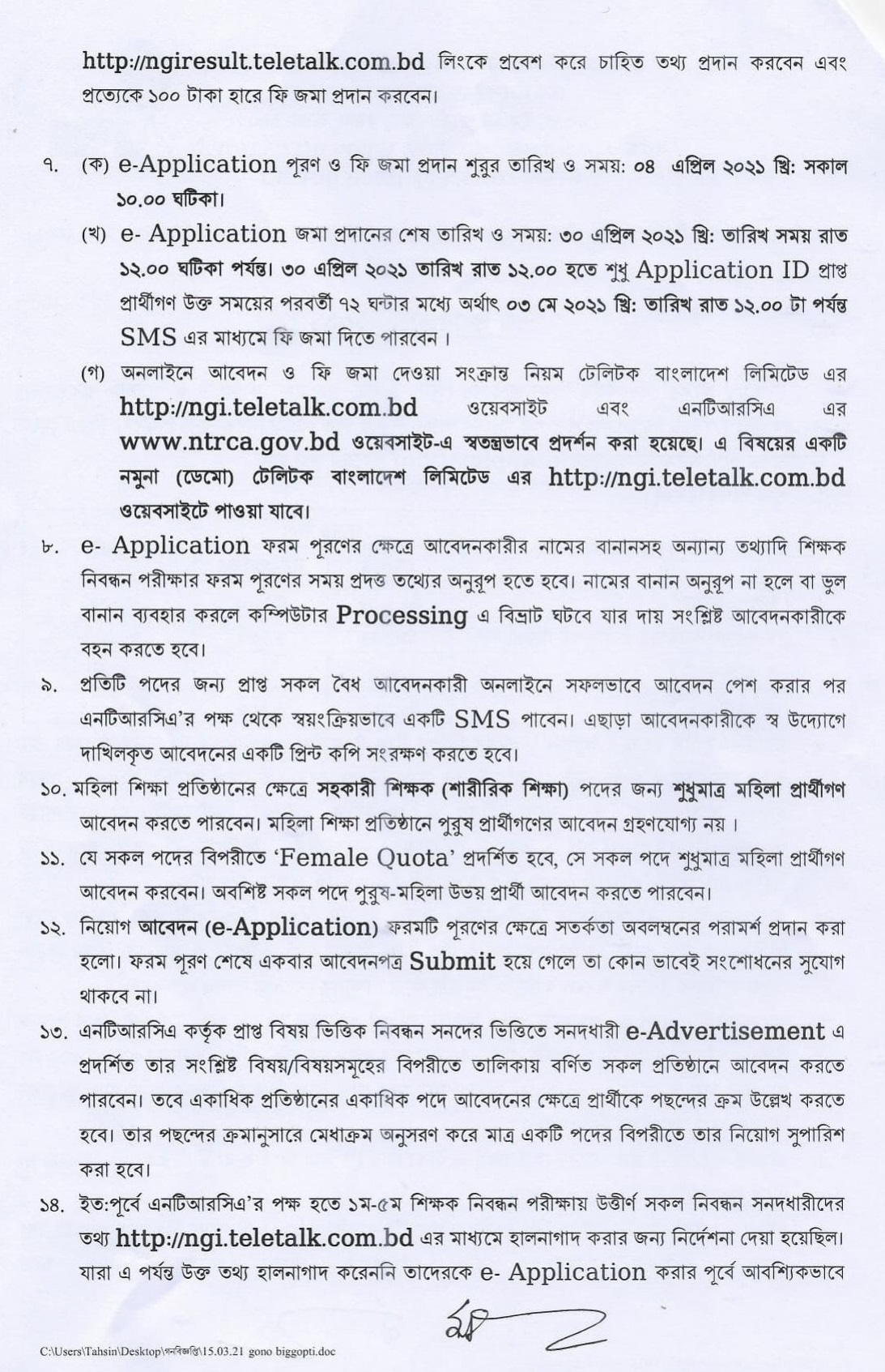 ৫৪ হাজার বেসরকারি শিক্ষক নিয়োগ বিজ্ঞপ্তি ২০২১ প্রকাশ করা হয়েছে