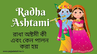 Radha Ashtami Brata FAQ