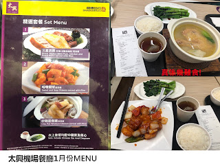 DragonPass龍騰套餐免費食 太興機場餐廳