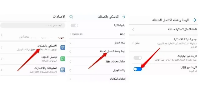 شرح طريقة توصيل الانترنت من الهاتف الى الكمبيوتر عبر وصلة USB