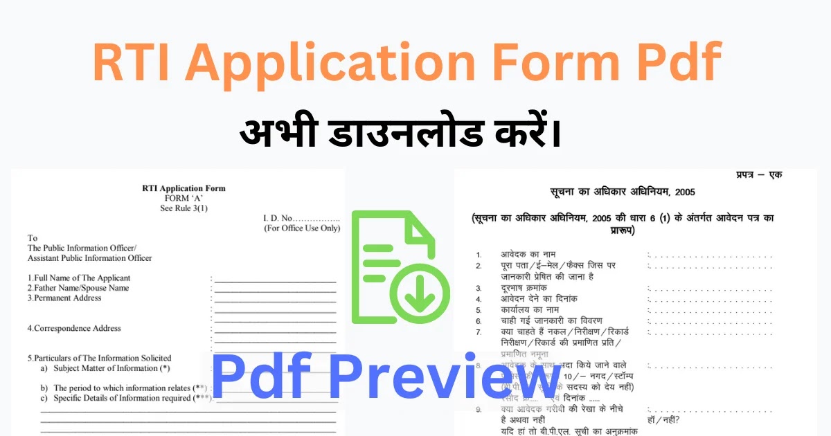 Download RTI Application Form pdf in Hindi | सूचना का अधिकार आवेदन फार्म