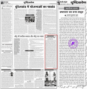 डेली न्यूज़ में आज का मुद्दा