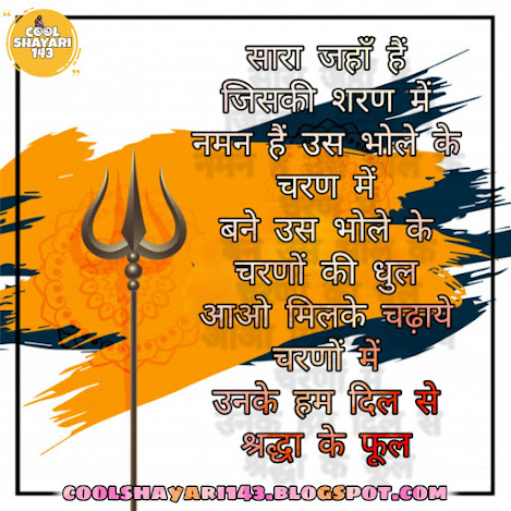 mahashivratri photo editing, shivratri status shayari, happy shivratri message in hindi, shayari shivratri, shivratri special shayari in hindi, shivratri attitude status in hindi, shivratri mahakal status, maha shivratri par shayari, shivratri blessings in hindi, happy shivratri hindi status, shivratri fb status in hindi,