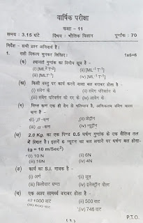 up board annual exam class 11 physics paper 2022,up board class 11th physics model paper,up board class 11 physics model paper,up board class 11th physics paper,up board annual exam paper 2023,up board half yearly exam class 11 physics paper,class 11th physics model paper 2022,class 11th physics up board annual exam paper 2023,up board class 11 physics paper,physics class 11th half yearly paper 2023,class 11 physics model paper up board