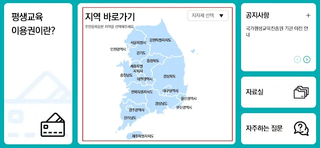 평생교육이용권 신청방법1