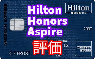 Hilton Honors Aspire