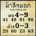 หวยม้าสีหมอก บน-ล่าง งวด16/5/59