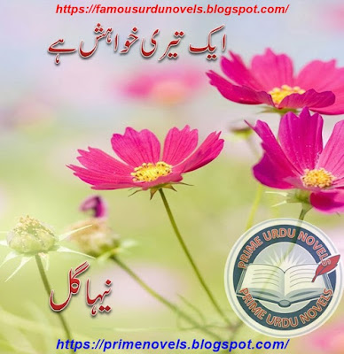 Ek teri khawahish hay by Neha Gul complete pdf