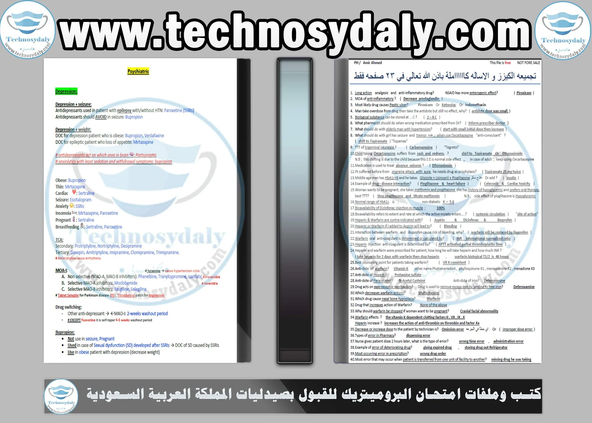 كتب وملفات امتحان البروميترك للقبول بصيدليات المملكة السعودية prometric pdf files 2021