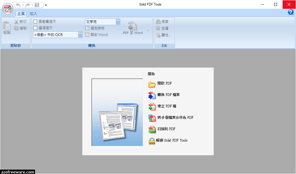 Solid Pdf Tools 10 1 48 中文版 Pdf轉word軟體pdf轉可搜尋pdf A 阿榮福利味 免費軟體下載