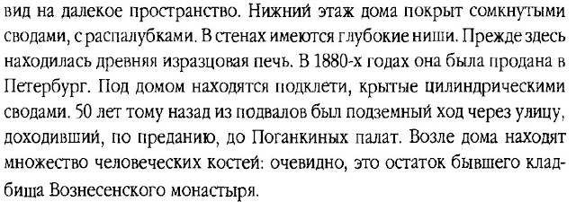 Н.Ф. Окулич-Казарин о подземном ходе от Нововзнесенского монастыря к Поганкиным палатам