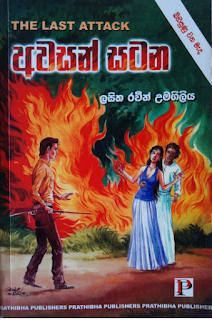 awasan satana sinhala translation