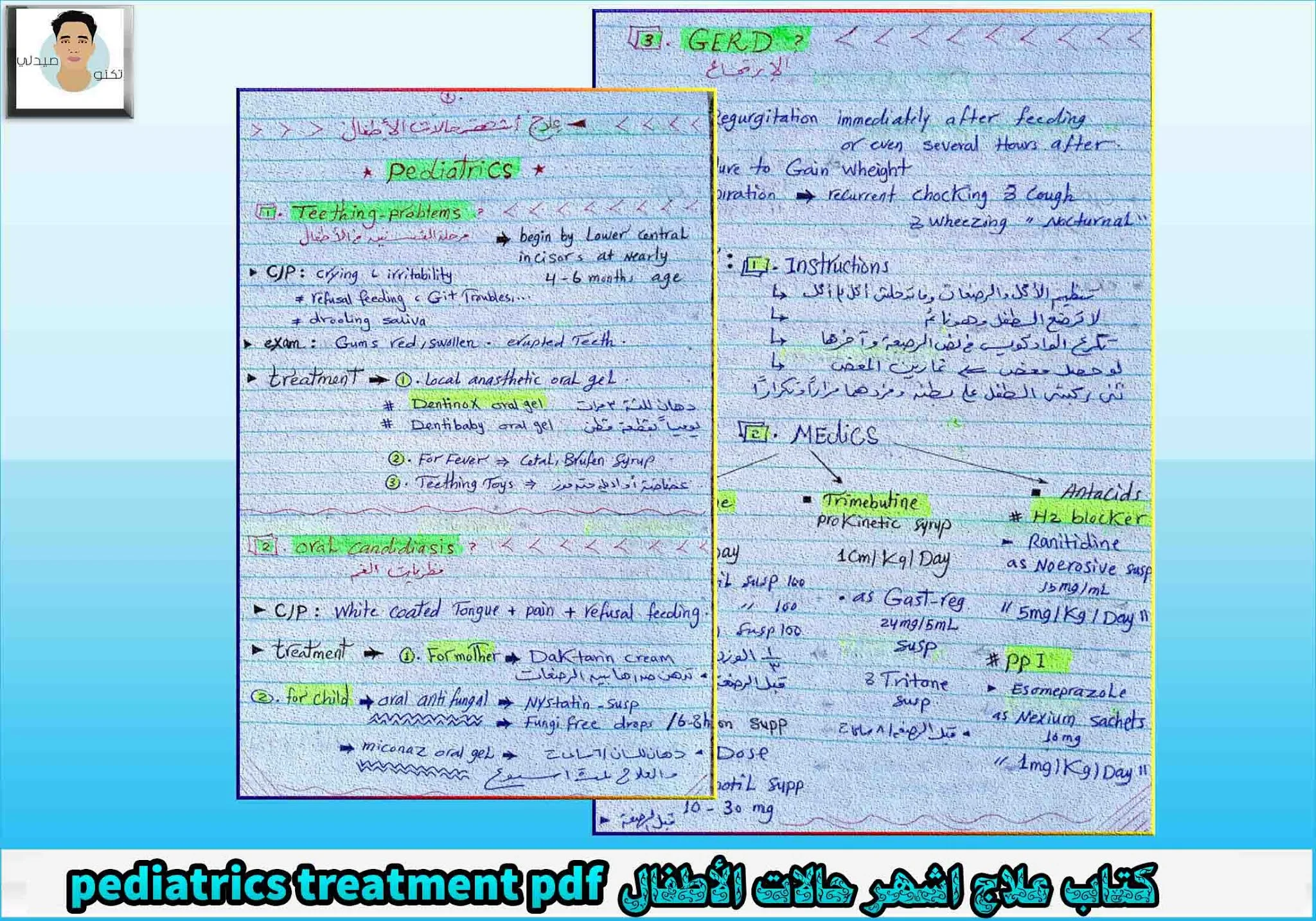 كتاب علاج اشهر حالات الأطفال pediatrics treatment pdf