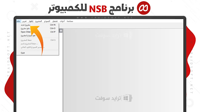 برنامج NSB AppStudio ويندوز 10