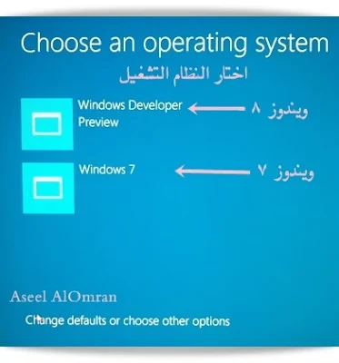 Windows 8 Aseel AlOmran3 كل ما يخص نظام ويندوز Windows 8 ( تحميل وتثبيت ، مراجعة بالصور والفيديو ، مصادر )