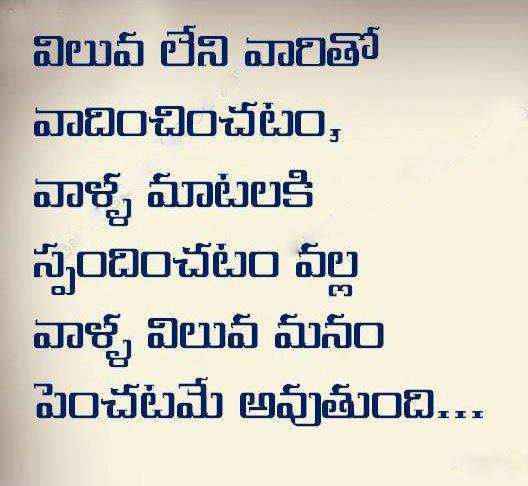 Telugu Value Quotes