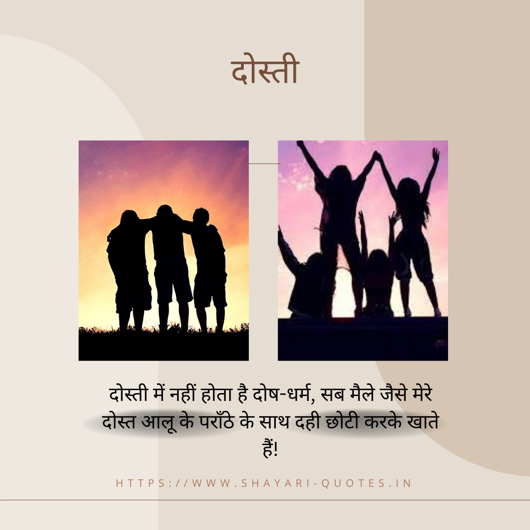 Funny Friendship Shayari In Hindi - बेस्ट 101+ दोस्ती ...