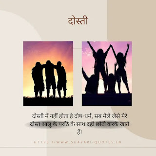 Funny-Friendship-Shayari-In-Hindi_1_