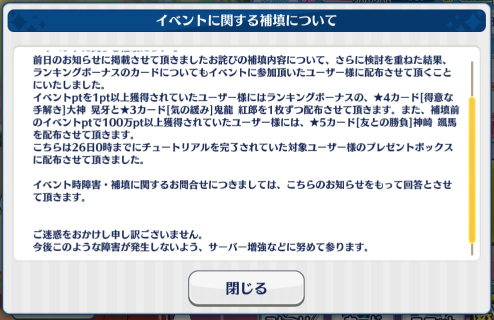 イベント最終日の問題と運営の対応について思うこと あそんでいる