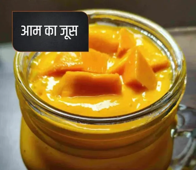 Mango juice in Hindi