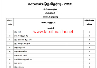 8th Science Quarterly Answer key 2023 Tamil Medium