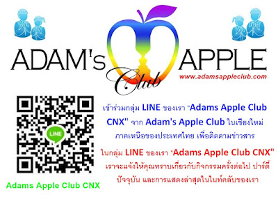 QR Code LINE Group Adams Apple Club CNX