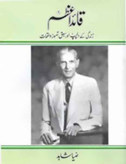 Quaid E Azam (Muhammad Ali Jinnah) Life History By Zia Shahid