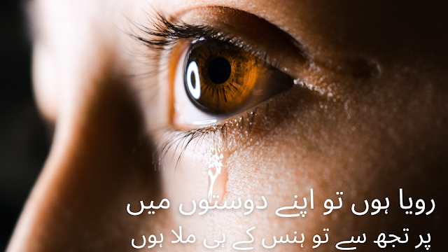 sad urdu poetry - sad shayari in urdu - 2 line urdu shayari  with beautiful images and quotes