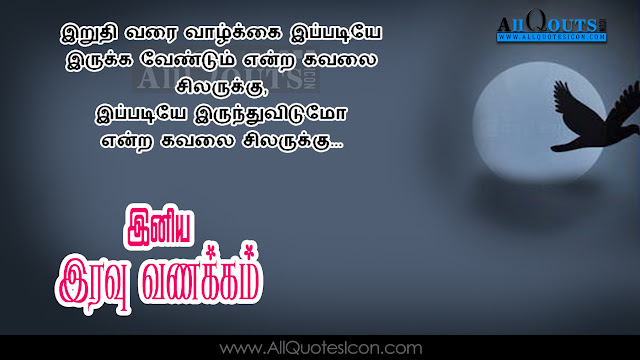 Good-Night-Wallpapers-Tamil-Quotes-Wishes-greetings-Life-Inspiration-Quotes-images-pictures-photos-free