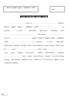 SPF - சிறப்பு சேமநல நிதி பிடித்தம்- பணிப்பதிவேட்டில் விடுதல் பதிவாக பதிதல் - முதல் பிடித்தற்கான சான்று