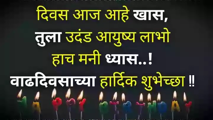 Birthday wishes in marathi