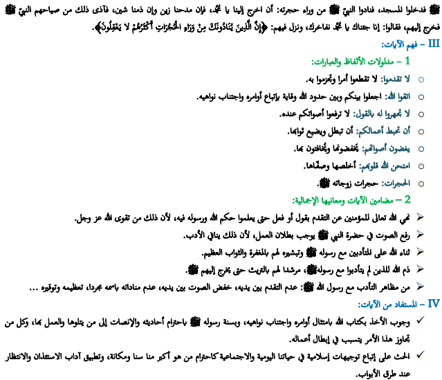 درس دعامات من القرآن الكريم: سورة الحجرات الثانية إعدادي