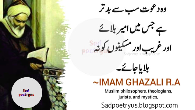 Imam-Ghazali-Quotes-in-urdu,imam-Ghazali-Quotes