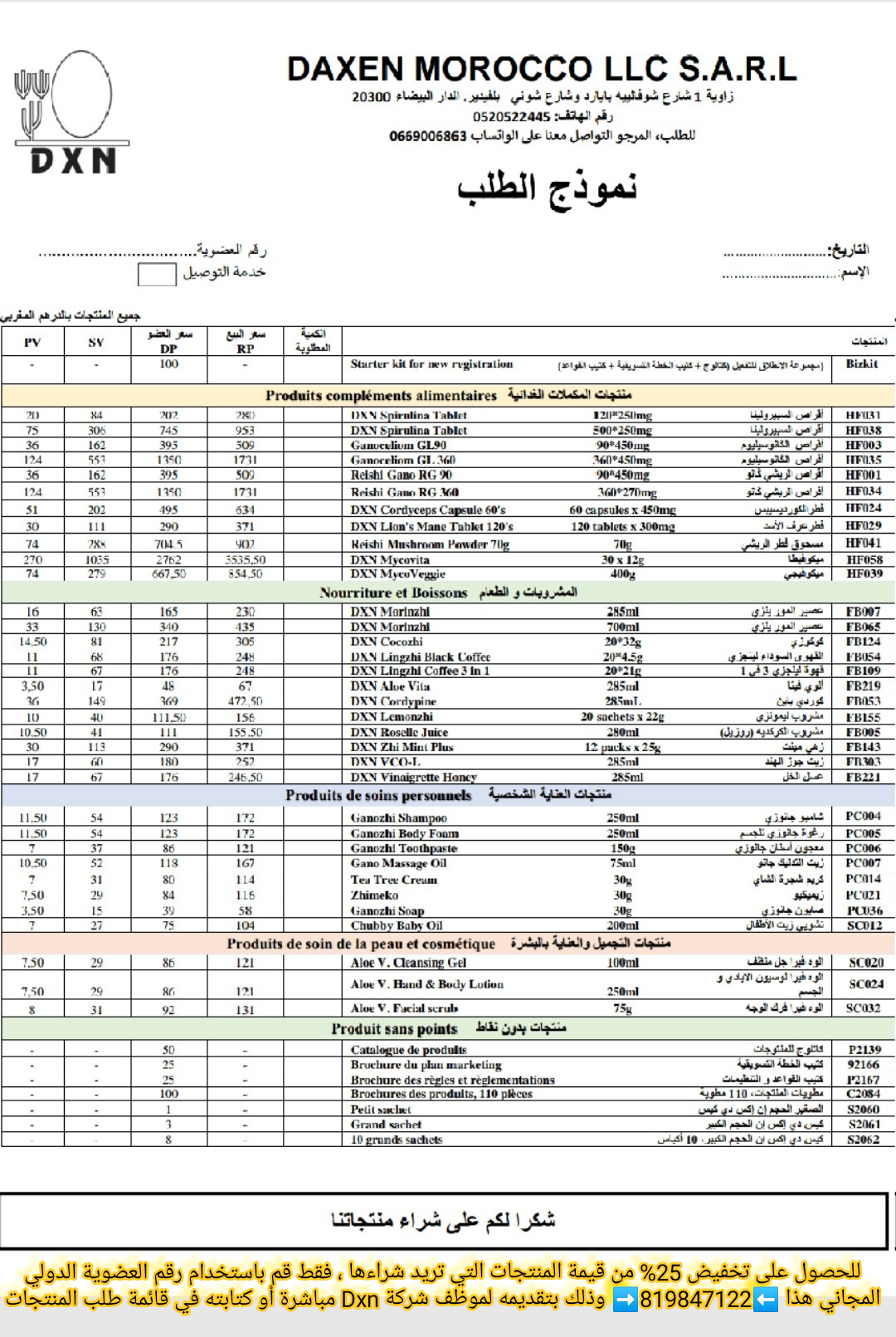 قائمة أسعار منتجات Dxn المغرب