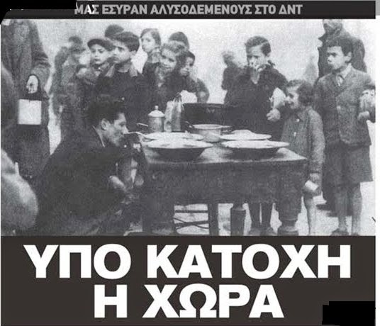  Που μας πάνε; Εικόνες... Κατοχής με πληρωμή μισθών σε συσσίτια και κουπόνια super market δίνει η ΓΣΕΕ