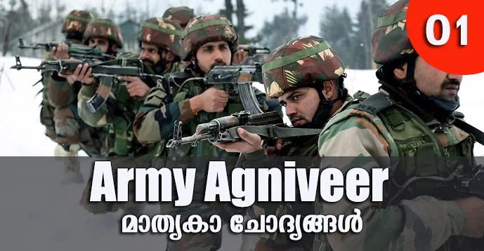 Model Questions for Army Agniveer Exam 2023 - 01