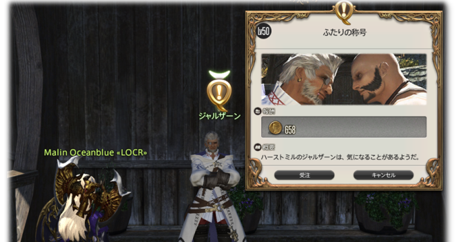 The Secret Of Malinblue 真理の冒険譚 新生ff14 ふたりの称号