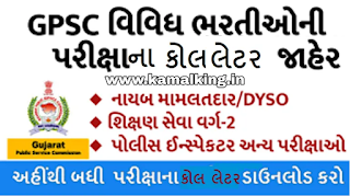 GPSC EXAM DATE