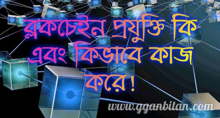 Blockchain bangla tutorial