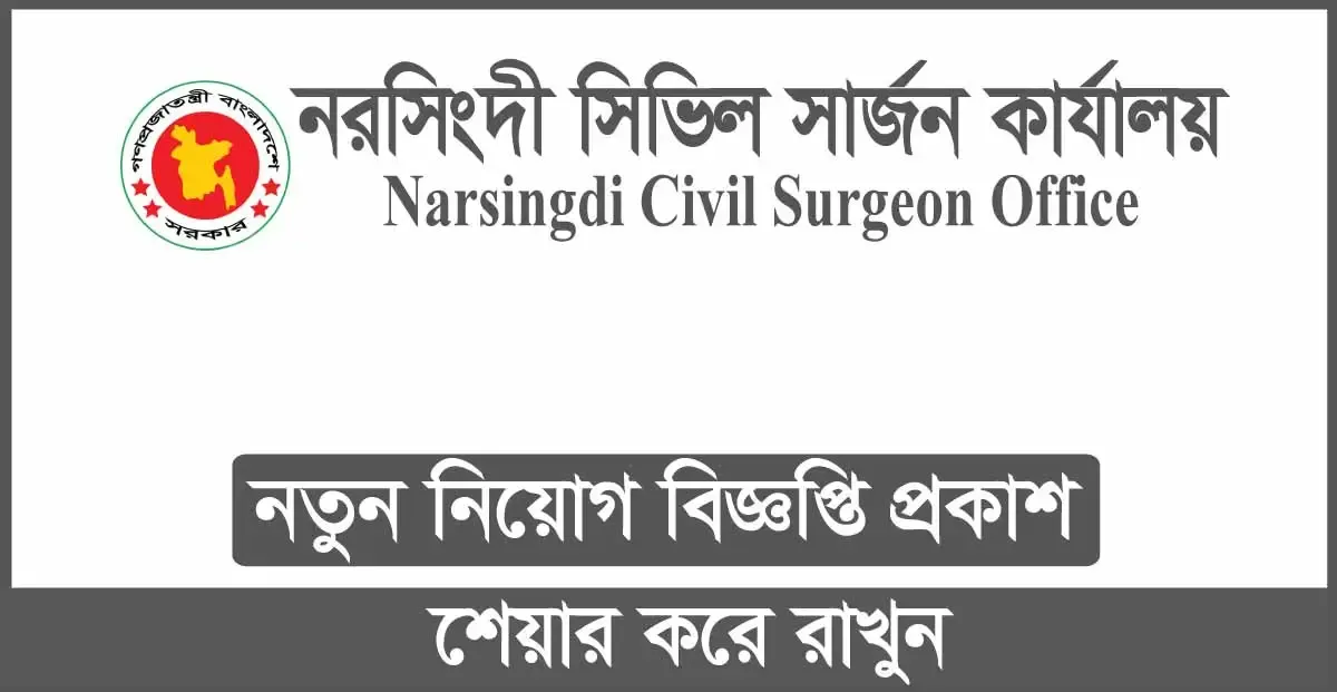 Narsingdi Civil Surgeon Office Job Circular